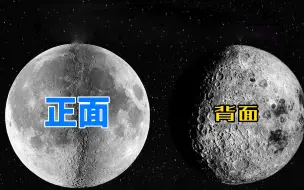 Download Video: 人类从未见过，探测器也极少光顾，月球背面究竟有什么？