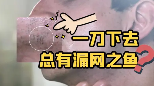 盒剃刀｜胡子太长，用手动剃须刀刮不干净，应该怎么办？