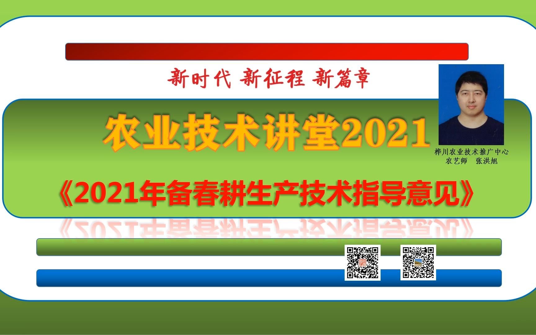 《2021年备春耕生产技术指导意见》哔哩哔哩bilibili