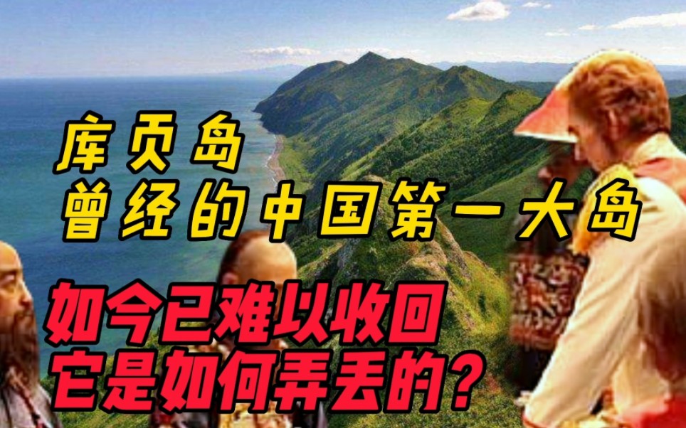 [图]库页岛：曾经的第一大岛，面积是台湾的2倍，它是如何丢失的？