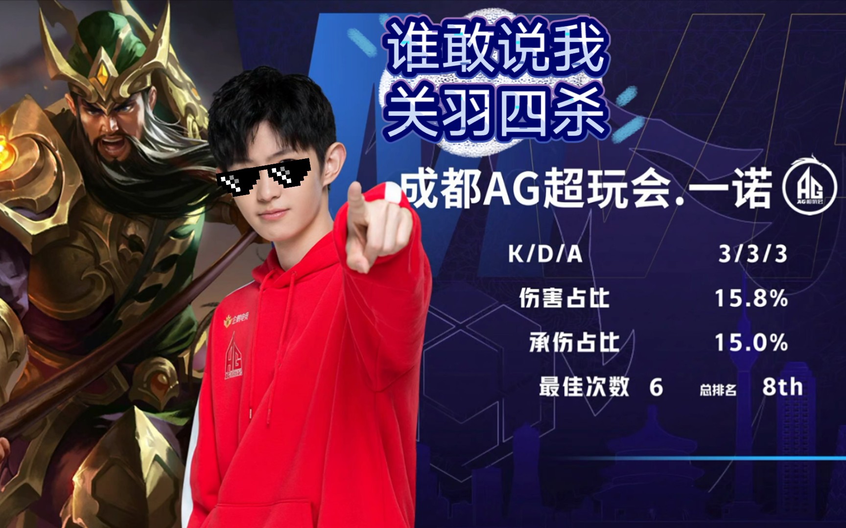 活动作品一诺关羽还赢了还是mvp