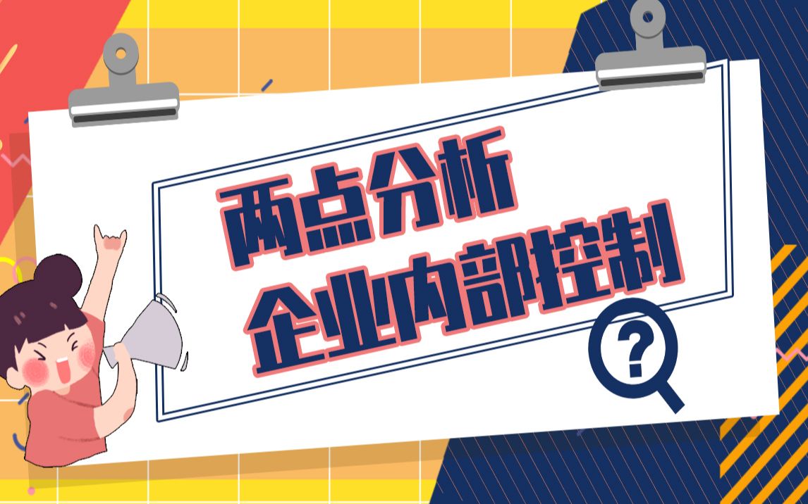 企业内部控制论文怎么写?按这5大要素,1天快速写完!哔哩哔哩bilibili