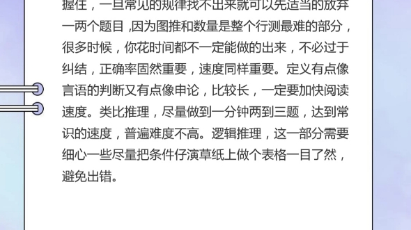 【国培教育】2023浙江选调生考试行测五大专项备考技巧.哔哩哔哩bilibili