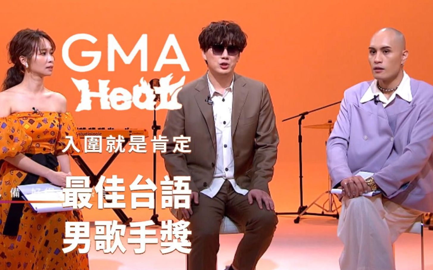 [图]【金曲33特别节目-GMA Heat】第四集「最佳台语男歌手奖」入围者访谈