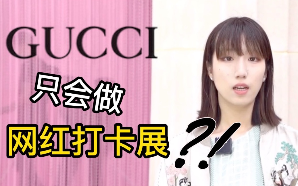 GUCCI收藏家带你看懂“古驰原典”百年大展|【GUCCI Archive收藏分享系列(上)】|Blacksuga时间旅行社系列回归哔哩哔哩bilibili