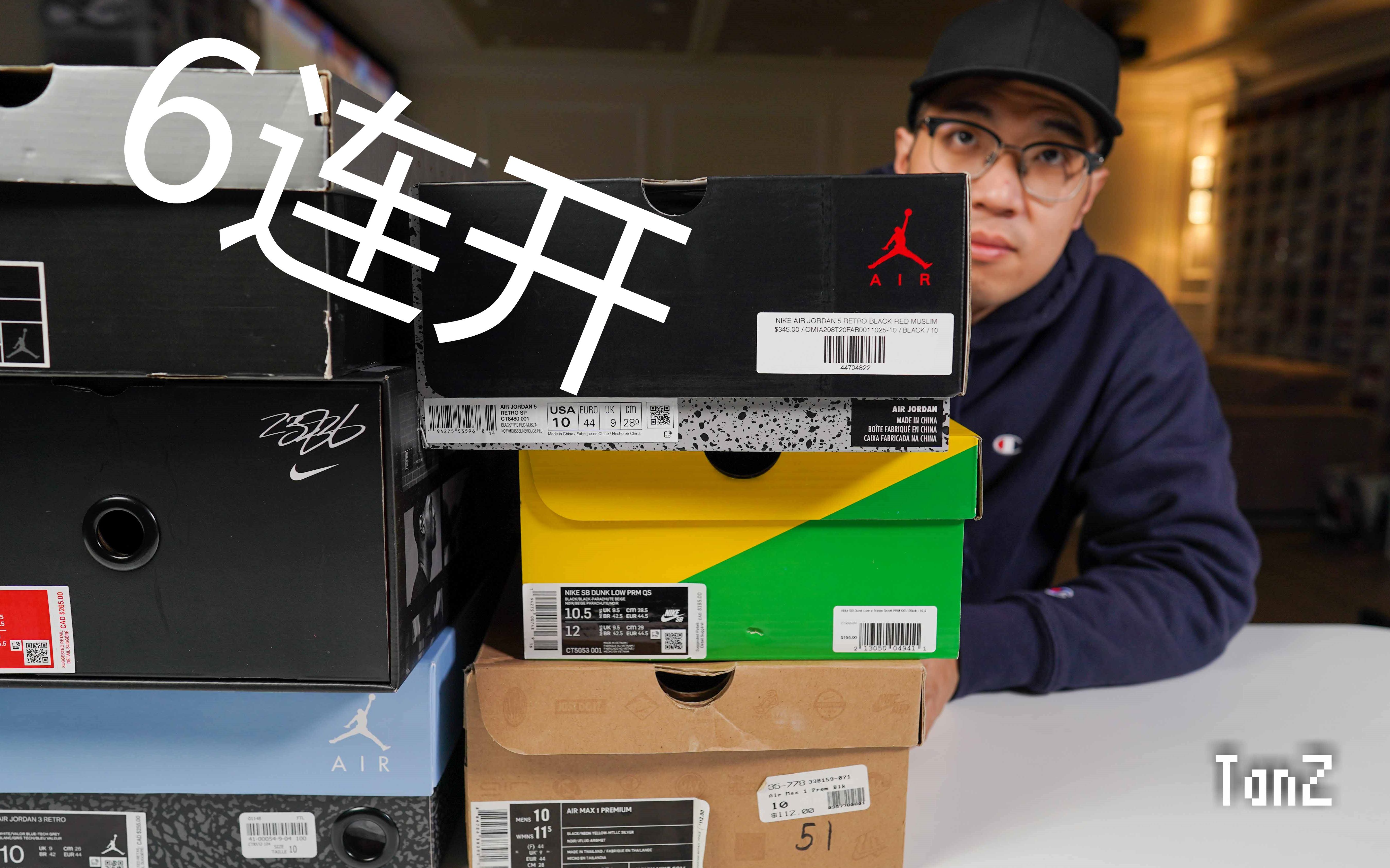 【TanZ】开箱时间 连开6双 TS Dunk SB, OW AJ5, Lebron 7 Fairfax and more哔哩哔哩bilibili