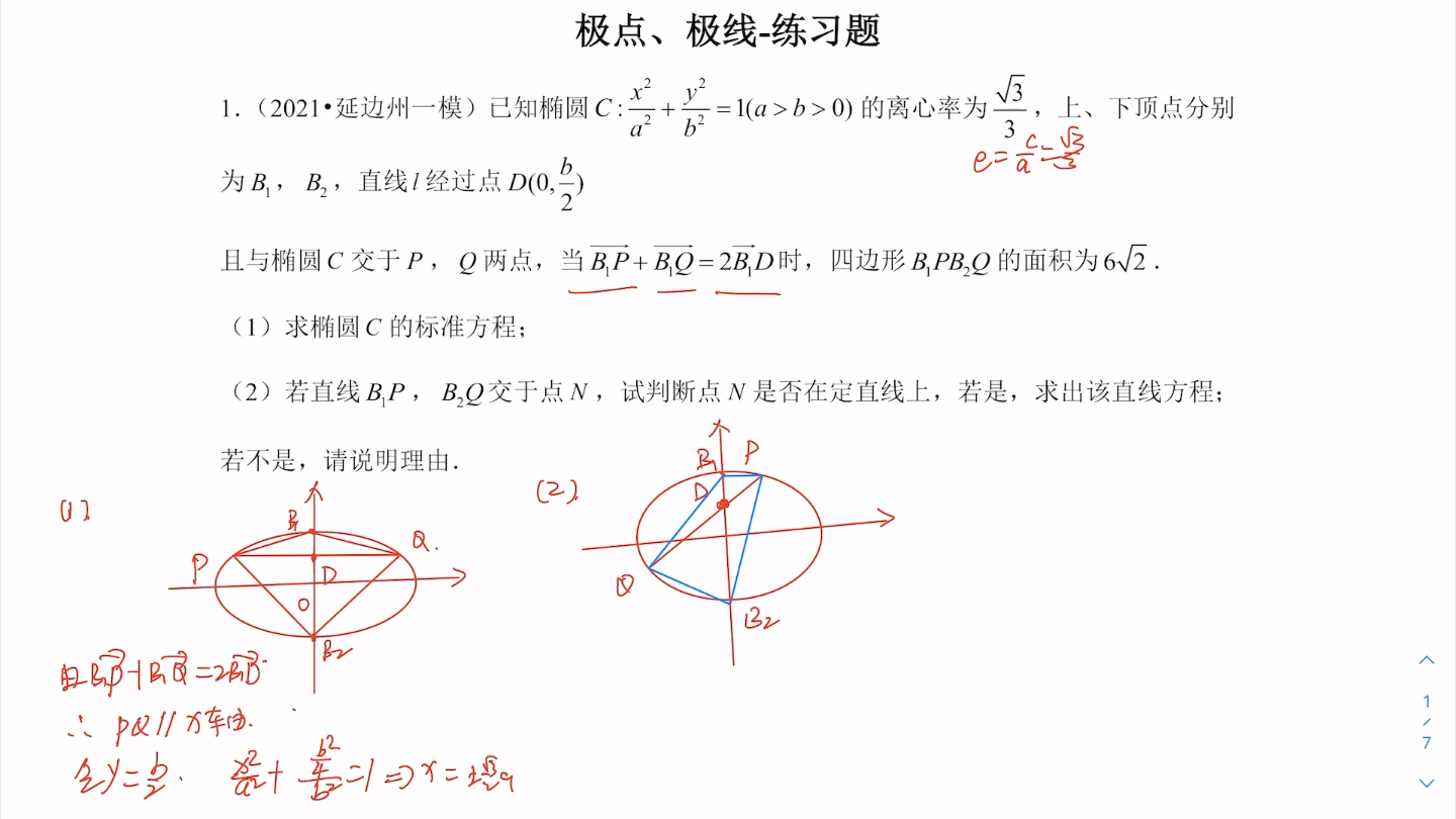 高考数学天山七剑之“莫问剑”~智慧哔哩哔哩bilibili