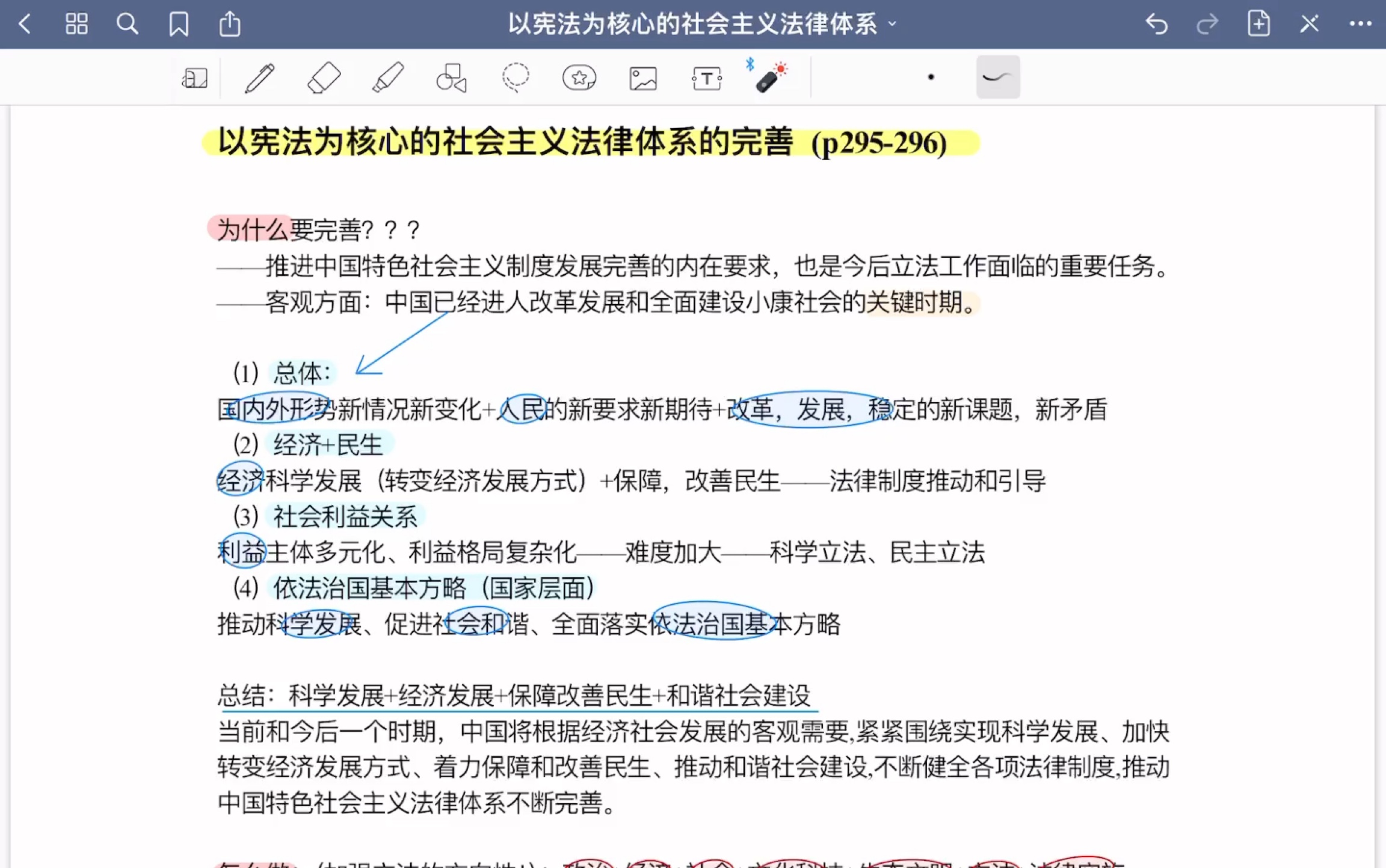 法硕——法理学论述素材积累,来源:考试分析p295296哔哩哔哩bilibili