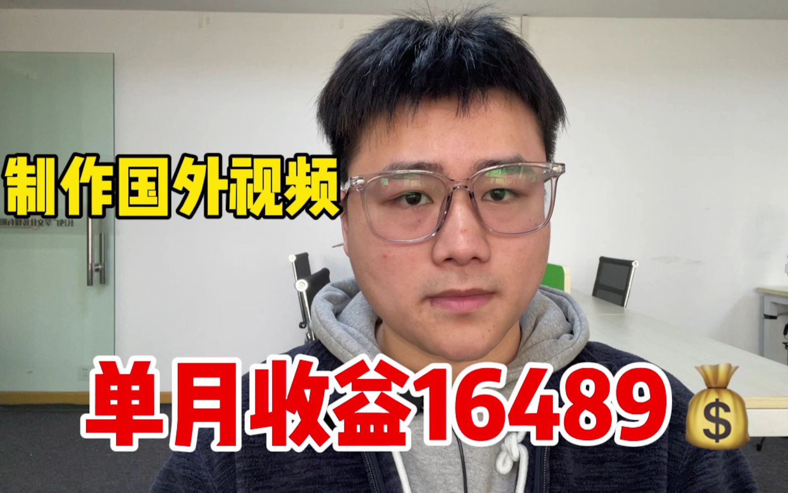 每天在b站搬运翻译10个国外视频,单账号月入16000多,手把手教你操作!哔哩哔哩bilibili