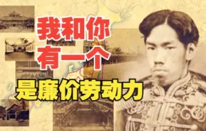 Descargar video: 日本明治维新产生了什么经济问题？【主线历史9】