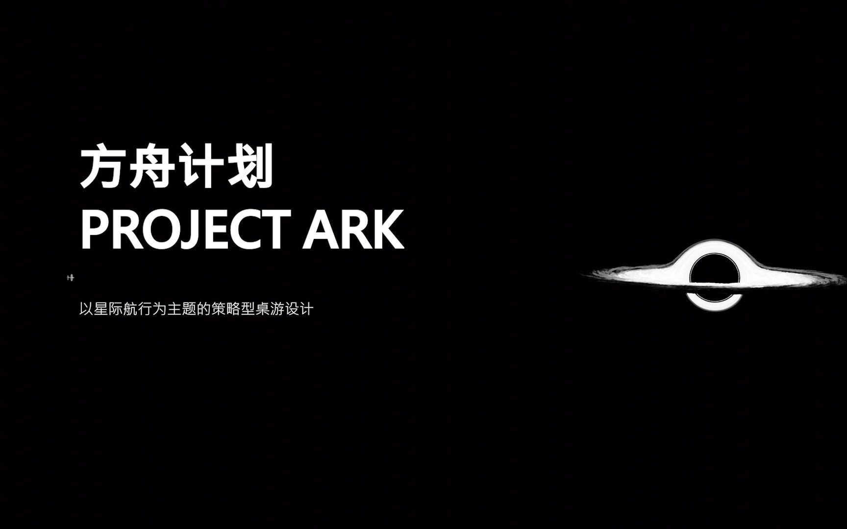 《方舟计划:Project Ark》策略型桌游概念宣传片(blender制作)哔哩哔哩bilibili