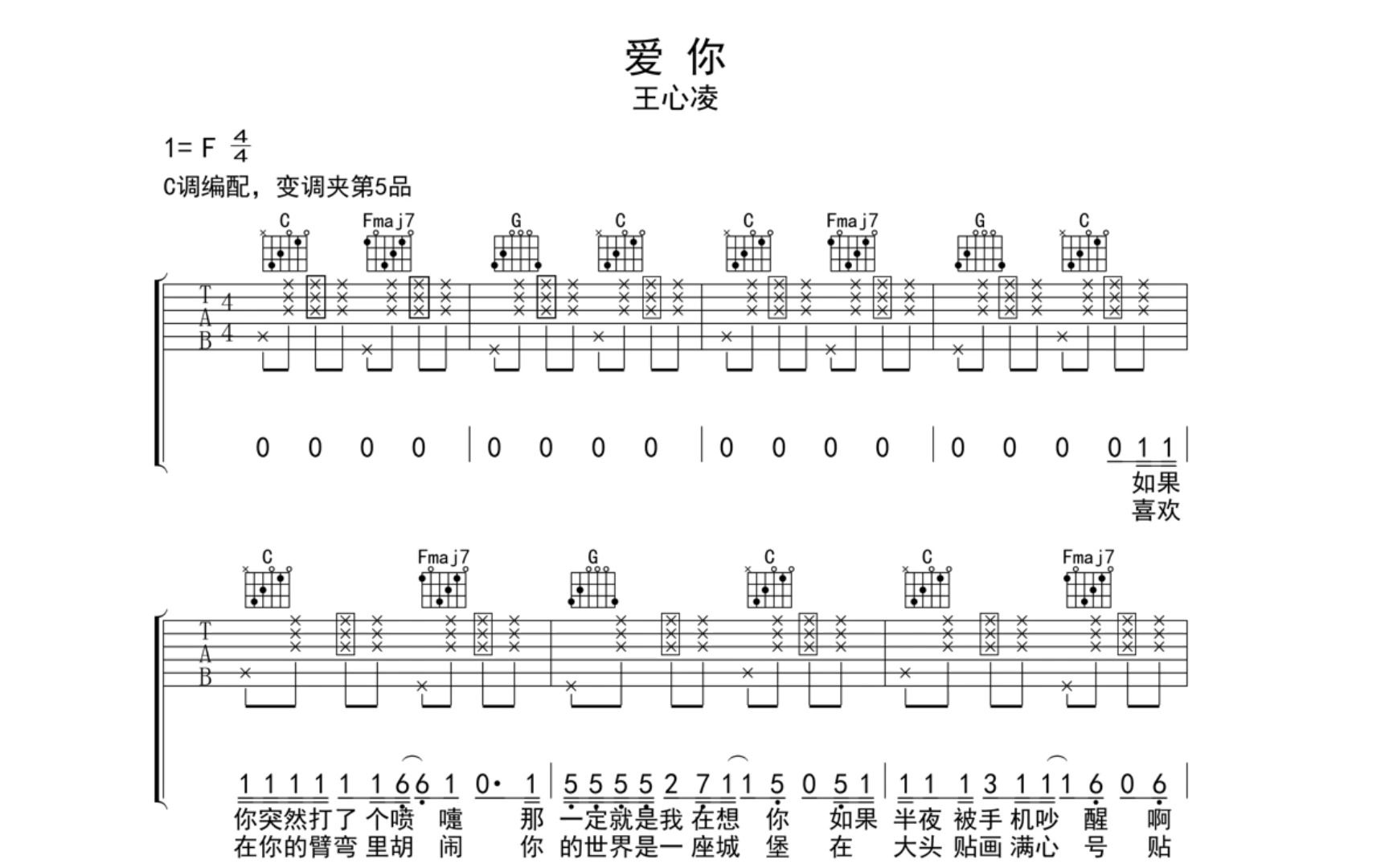 爱你 免费吉他谱 动态吉他谱 吉他弹唱谱哔哩哔哩bilibili