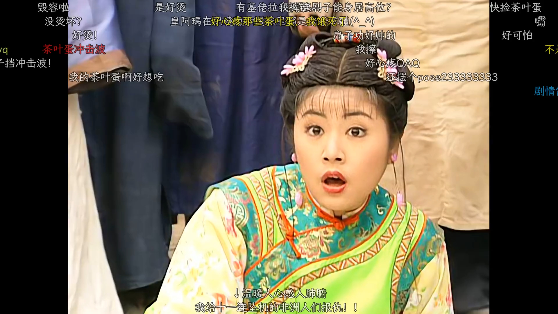 【弹幕存档】还珠格格 i | e19-04