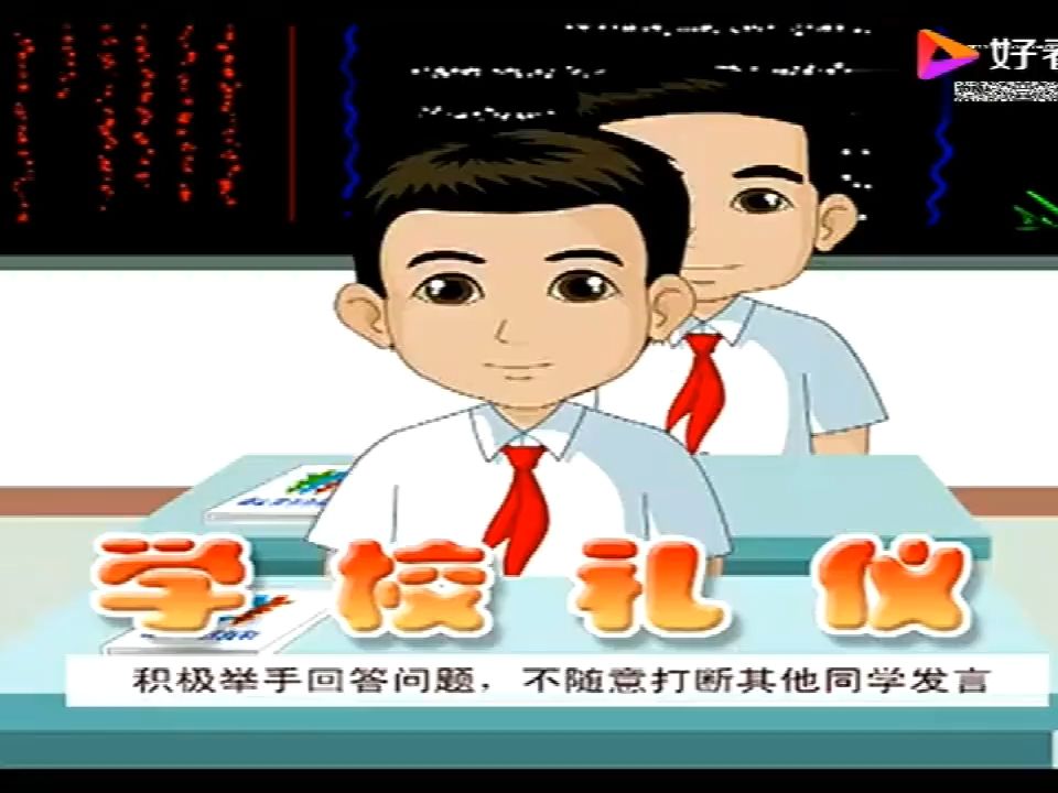 [图]主题班会小学生文明礼仪教育