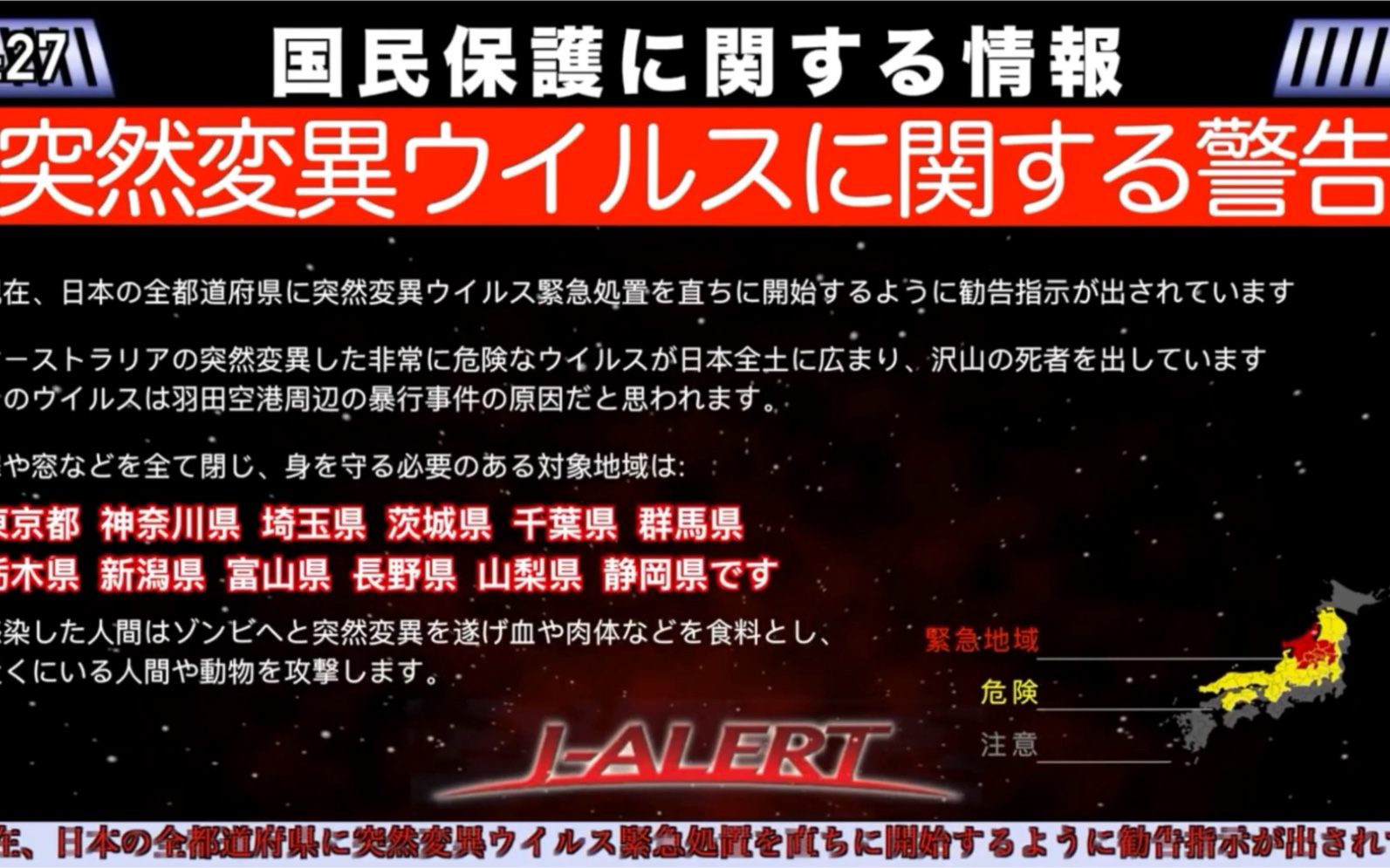 [图]【架空】日本全国瞬时警报系统模拟