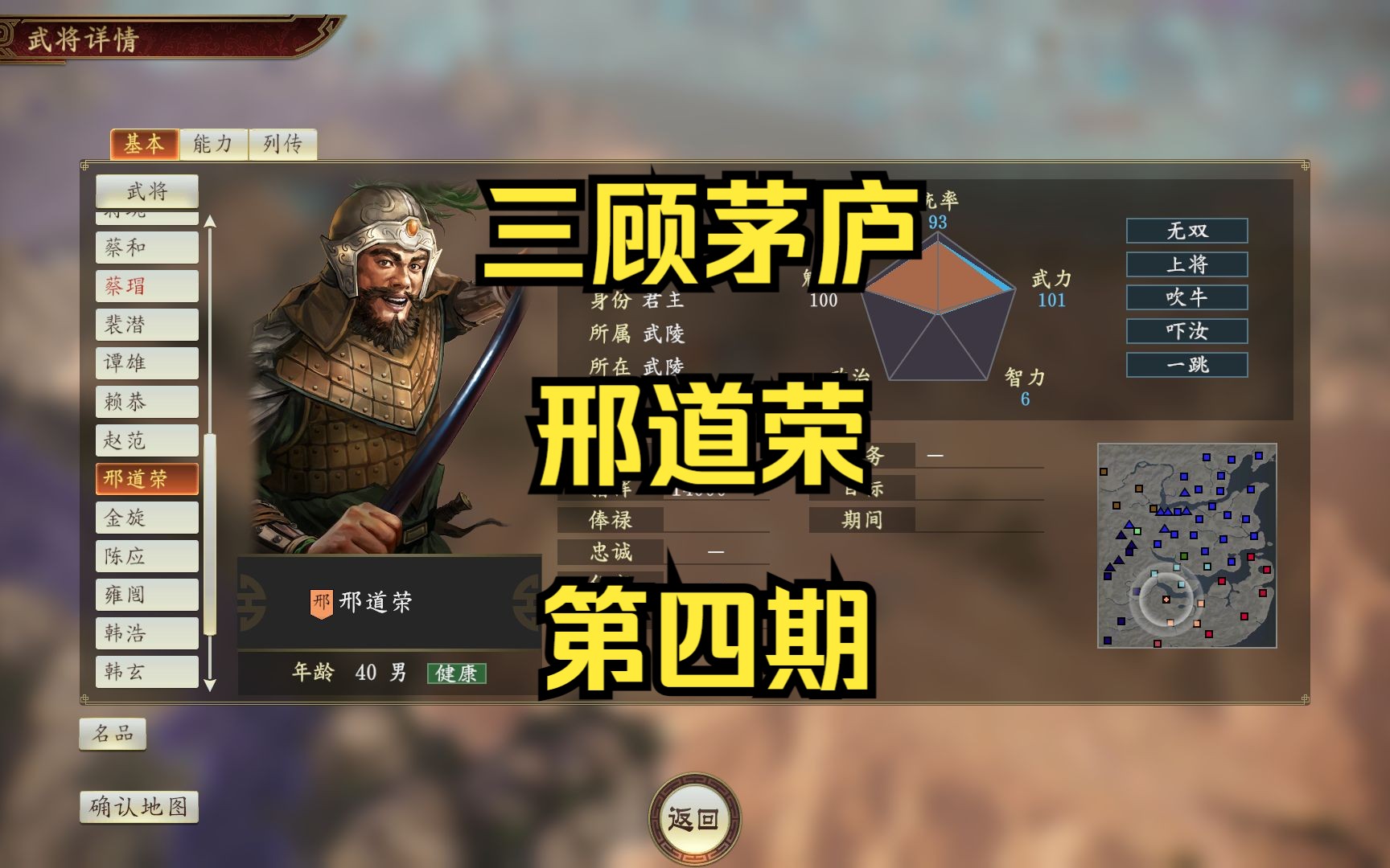 三国志14:邢道荣-第四期