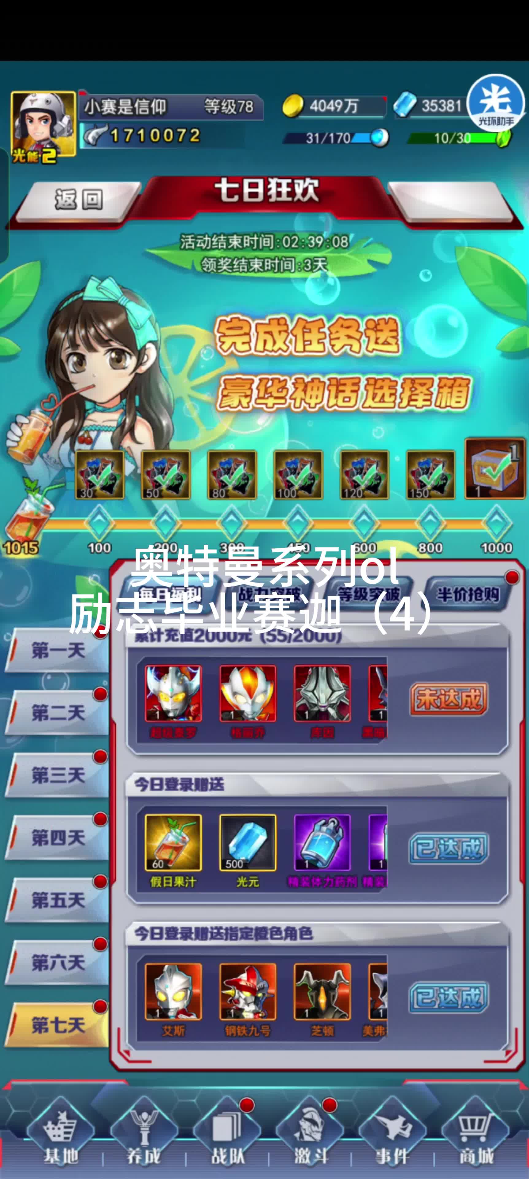 奥特曼系列ol励志毕业赛迦