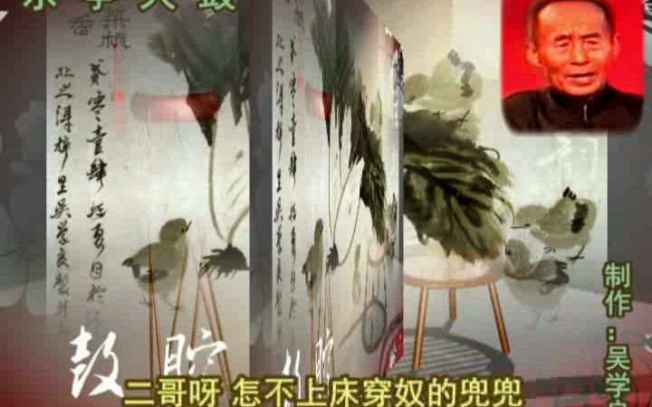 乐亭大鼓《王二姐思夫(5)》(刘瑞峰)哔哩哔哩bilibili