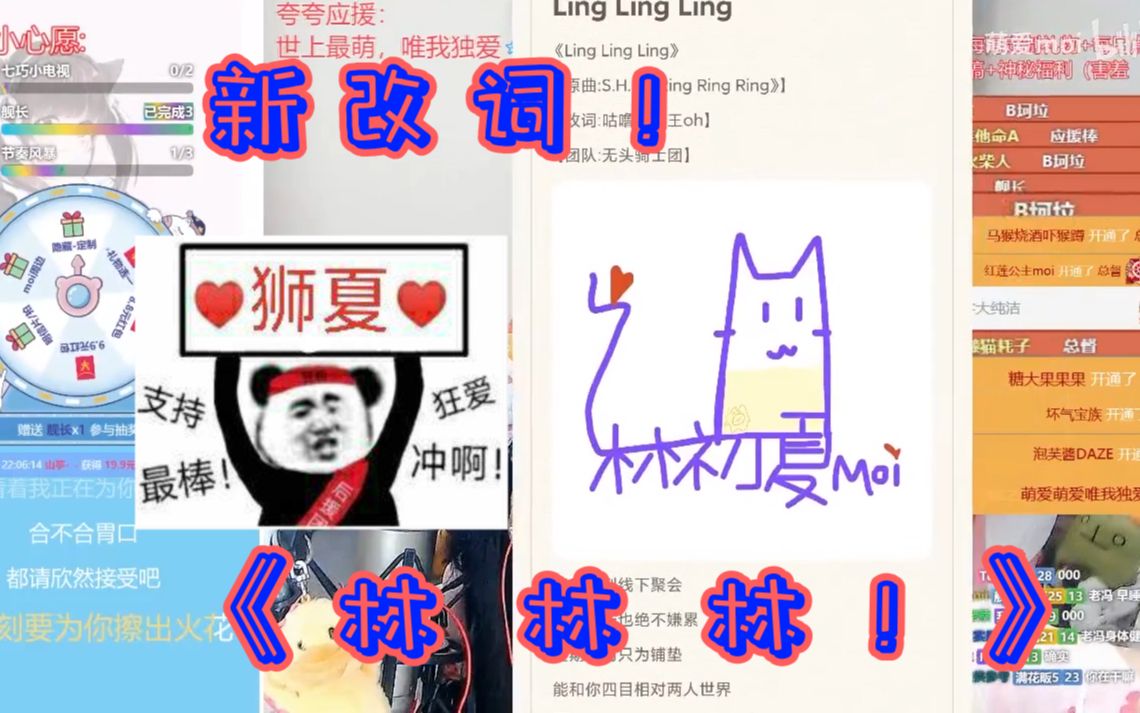 新改词!lin lin lin ! 夏老师是狮夏是可以干杯的!好耶!(内含林初夏签名)哔哩哔哩bilibili