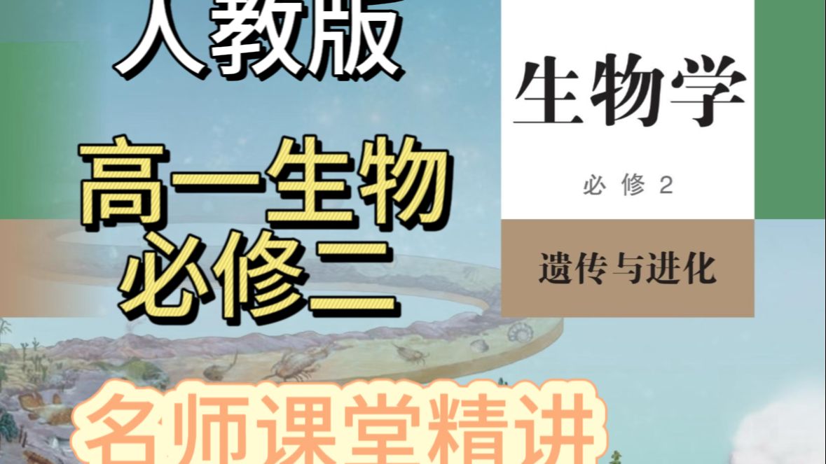 高中生物讲义ppt
第2张 高中生物讲义ppt
第2张