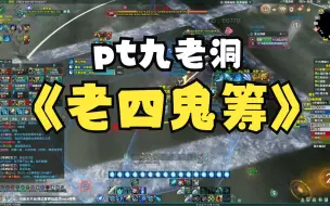 Descargar video: 体服25pt九老洞技能机制简单讲解，远程视角