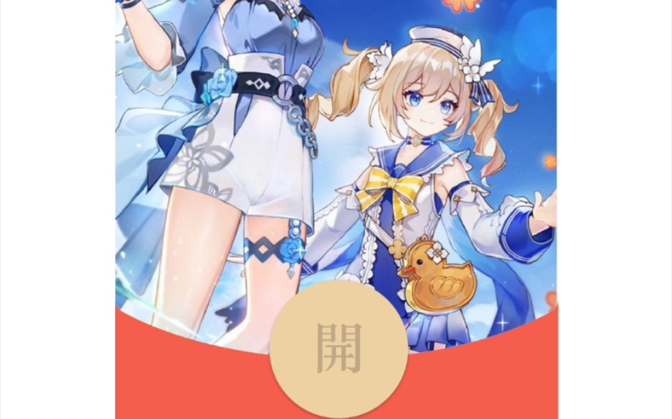 活动作品原神红包封面自制非商用