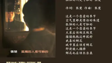 中国ロック張楚ヂャン•チュウ「孤獨的人是可恥的/孤独な奴は恥を知れ」日本盤未開封 中国ロック張楚ヂャン•チュウ「孤獨的人是可恥的/孤独な奴は恥を
