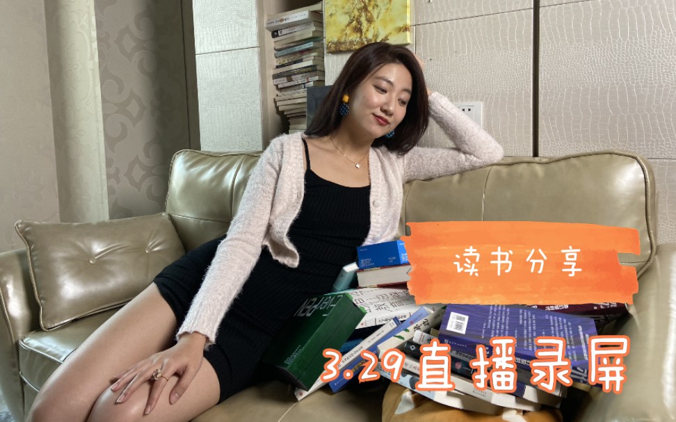 [图]【说书女孩 Yohna_ L】2020.3.29直播回放|我们的时代|我是个妈妈我需要铂金包|Q&A