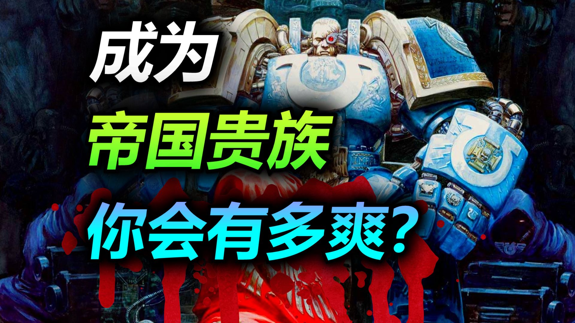 穿越战锤20年，你却靠实力登上贵族宝座，你的后半生会如何度过？