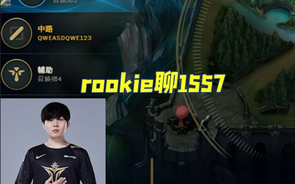 rookie聊1557:韩国人也用它嘲讽skt