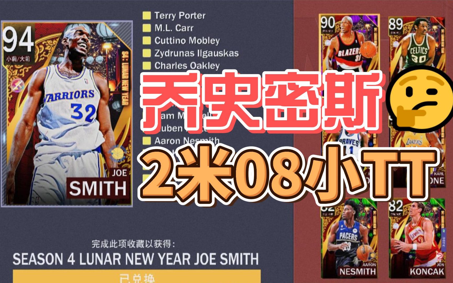 【评测】乔史密斯2米08的3号位小托马斯 ~ NBA2K23MT【PS5】哔哩哔哩bilibili