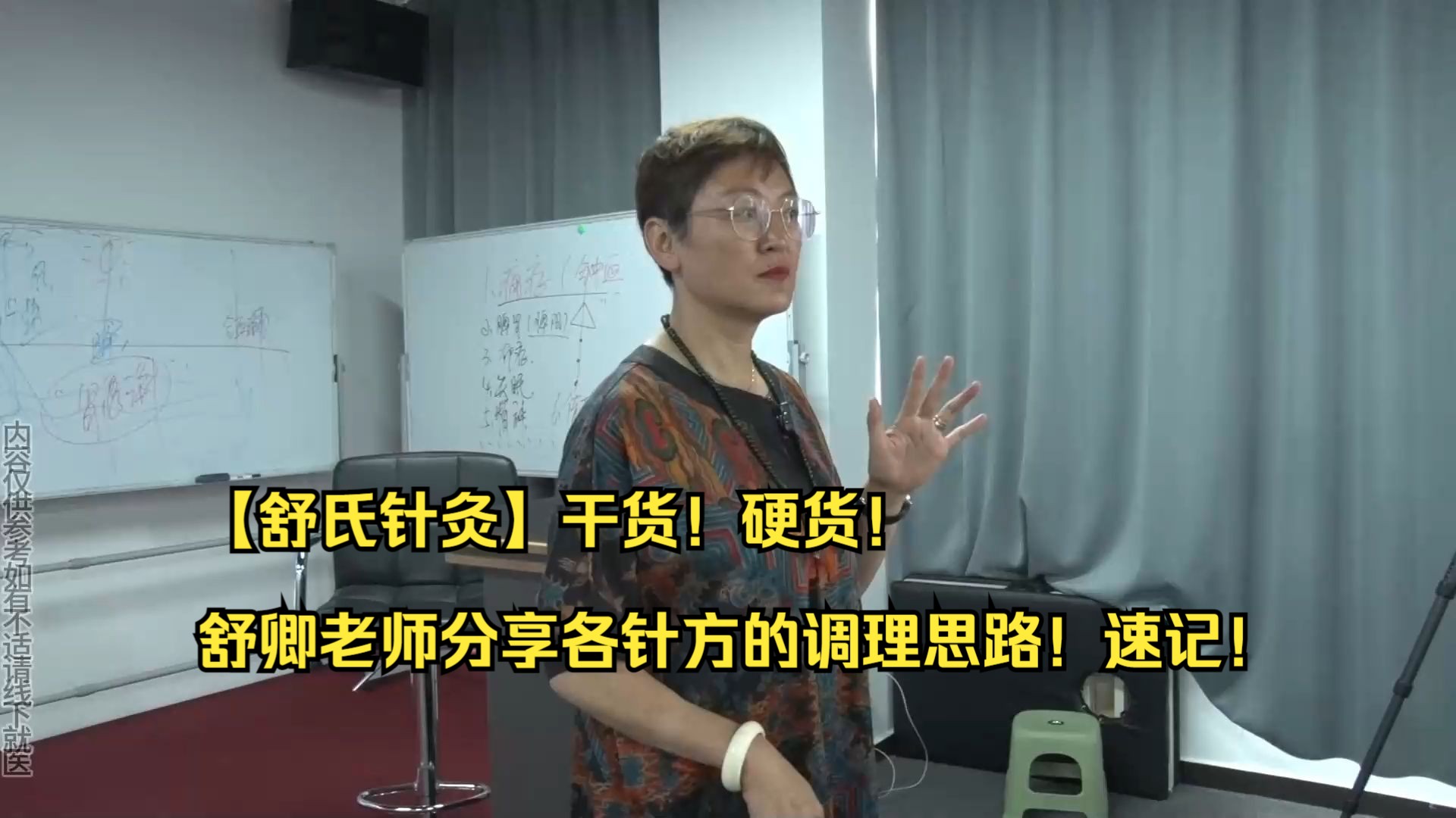 【舒氏针灸】干货!硬货!舒卿老师分享各针方的调理思路!速记!