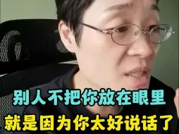 Download Video: 别人不把你放在眼里，就是因为你太好说话了，一定要学会拒绝！