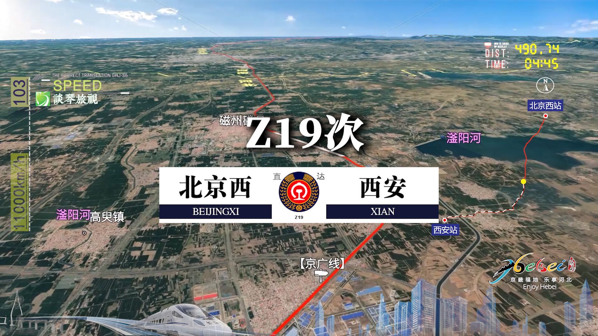 模拟Z19次列车(北京西西安),全程1200公里,运行11小时37分哔哩哔哩bilibili