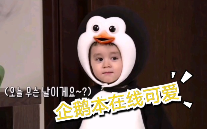 【本特利】企鹅装本特利,可可爱爱没有脑袋～本特利是天使在人间的