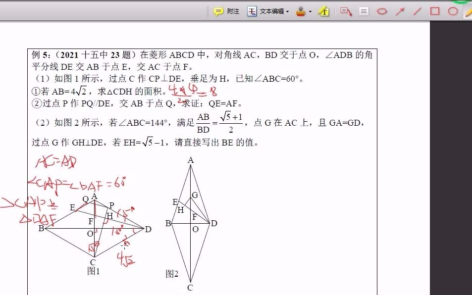 2021年 杭州市十五中5月模拟卷23题 菱形相似综合题哔哩哔哩bilibili