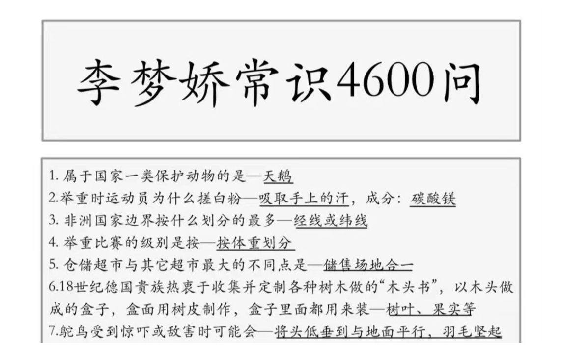 【2023国考常识】国考最全常识知识点汇总,背完上岸又稳了一步.公务员考试国考行测申论2023新鲜出炉哔哩哔哩bilibili