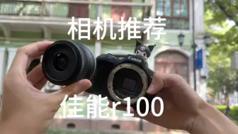 Tải video: 三千元相机推荐！佳能r100