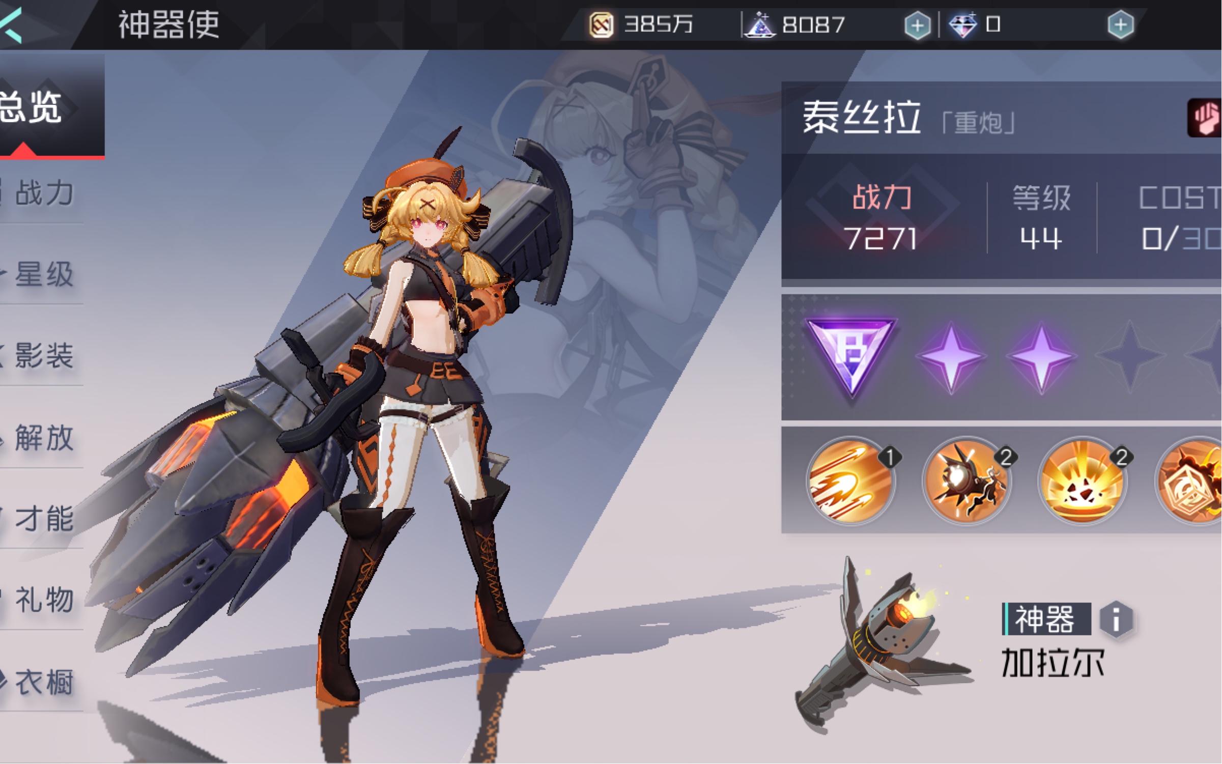 [永远的七日之都] 泰丝拉 资质考试之战斗技巧测试_哔哩哔哩 (゜-゜)