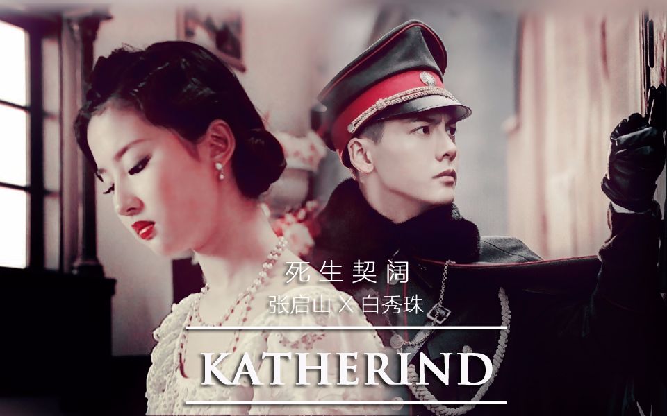 后院不起火  赠我可爱的棉大宝贝   素材:  《老九门》 《金粉世家》