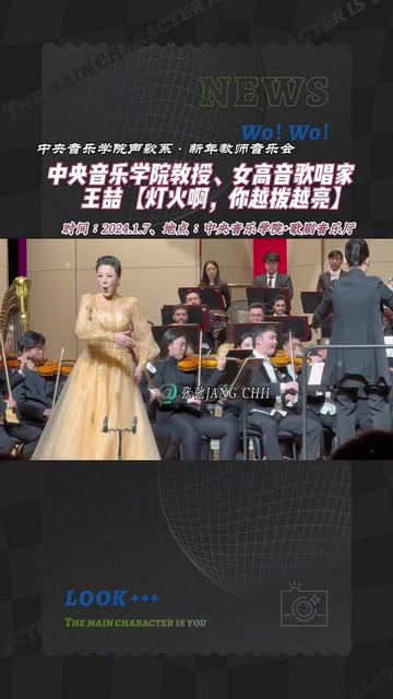 女高音歌唱家,中央音樂學院@王喆 王喆教授,畢業於上海音樂學院,師從