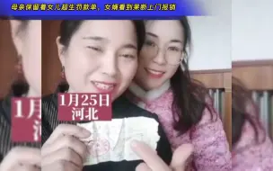 Download Video: 母亲保留着女儿当年的超生罚款单，女婿看到果断上门报销