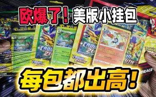 Download Video: 这波终于血赚！PTCG还是爱我的！