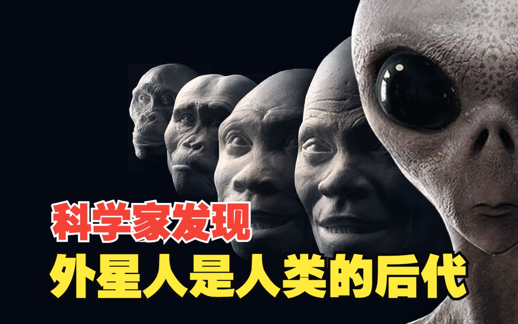 UFO和外星人可能都是来自未来的人类!外星人是我们的后代吗?哔哩哔哩bilibili