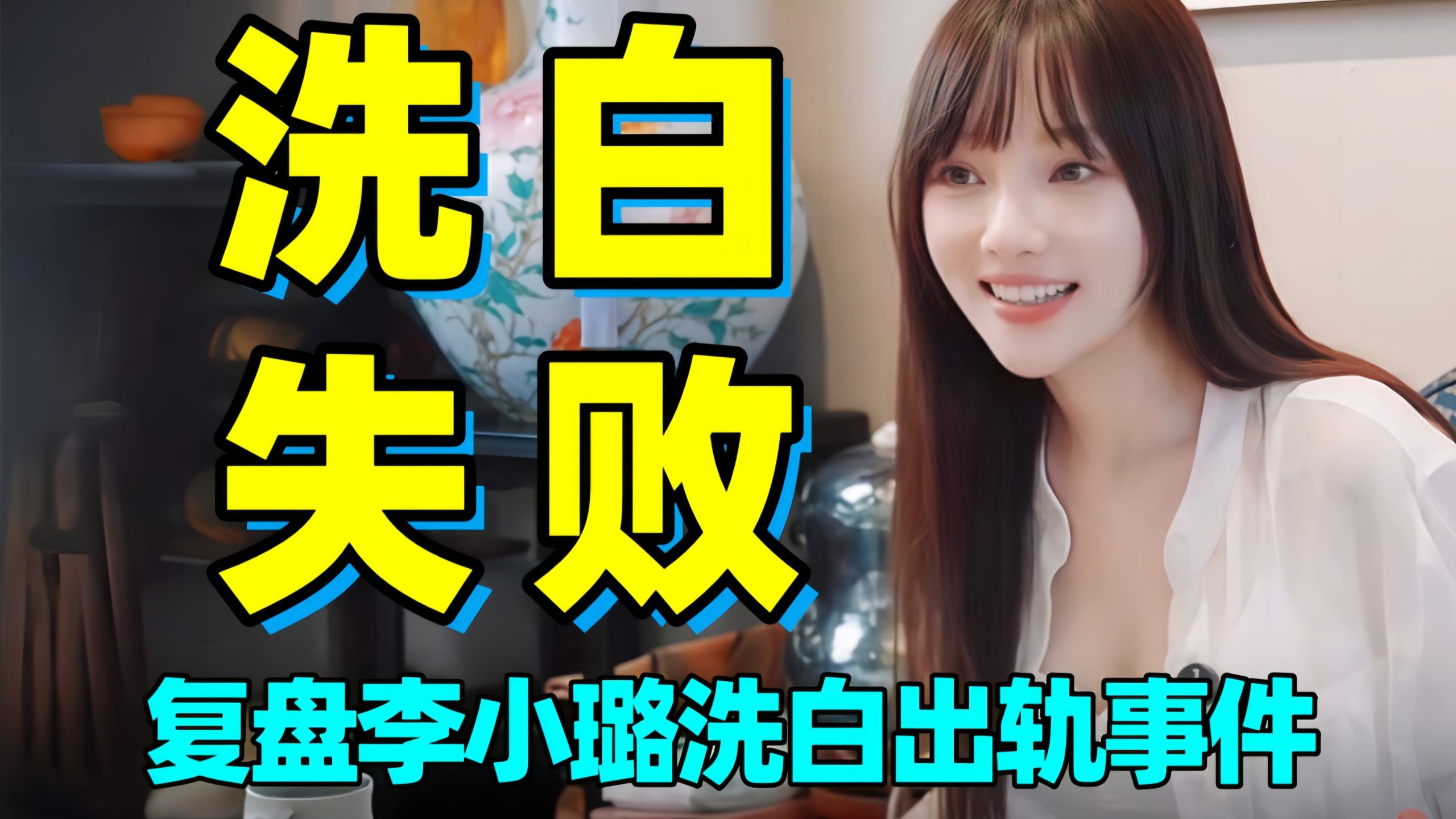 从金马影后到"做头发"女主！李小璐时隔8年想洗白，互联网答应吗？