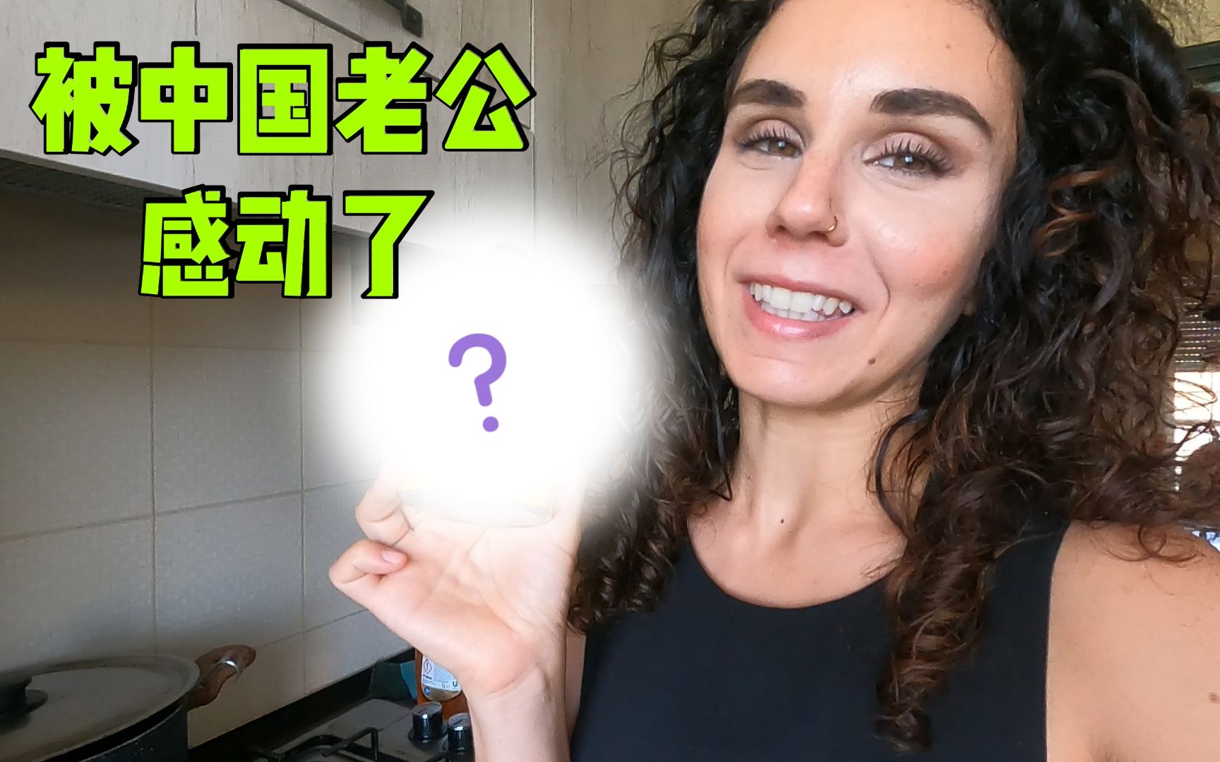 意大利媳被感动了,中国老公送礼物真走心,媳妇高兴的拿出来炫耀_哔哩