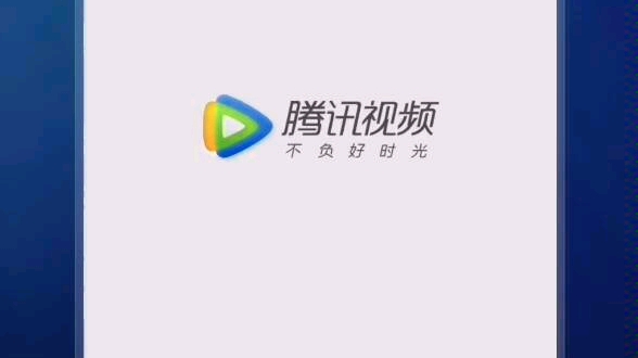 腾讯视频VIP免费领取方法20200219哔哩哔哩bilibili