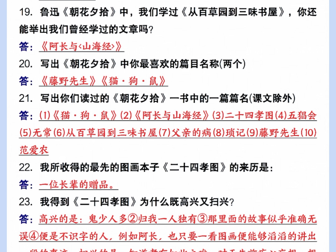 新初一语文《朝花夕拾》55个必背简答题哔哩哔哩bilibili