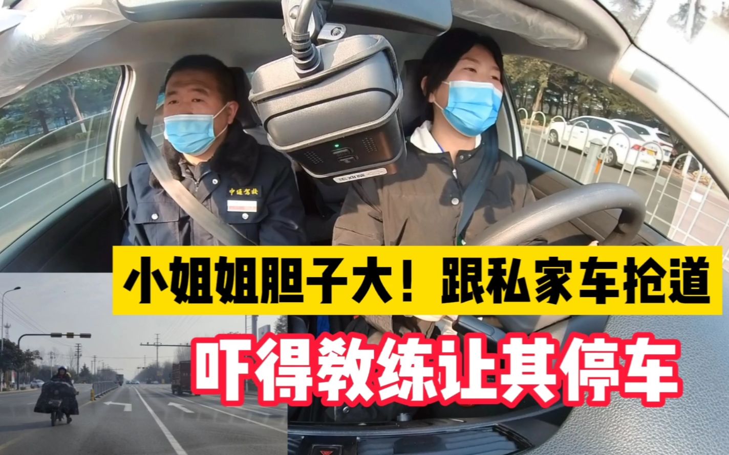 [图]小姐姐科目三练习，胆子大到跟私家车抢道，吓得教练让其停车