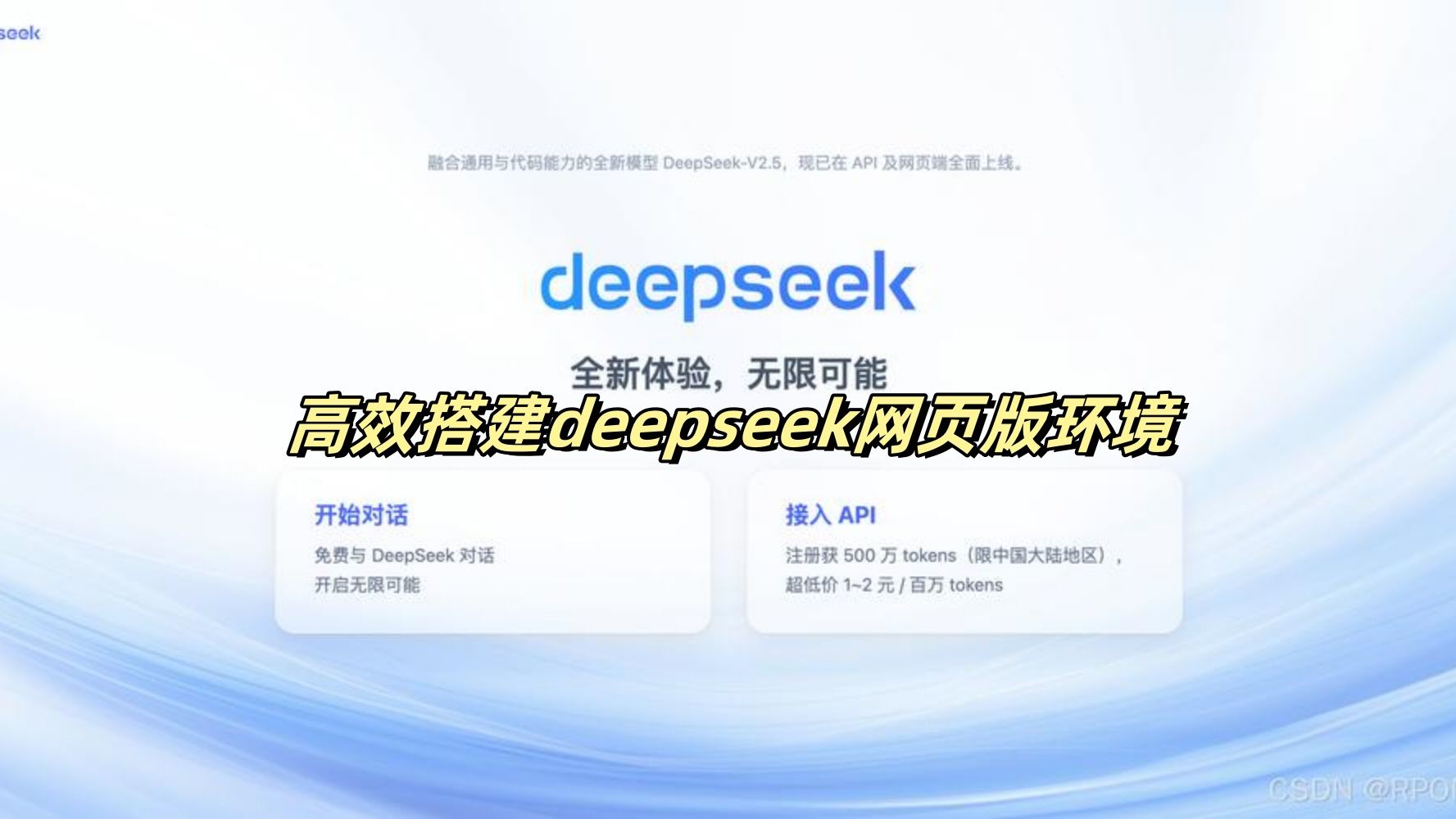 高效搭建deepseek网页版环境哔哩哔哩bilibili